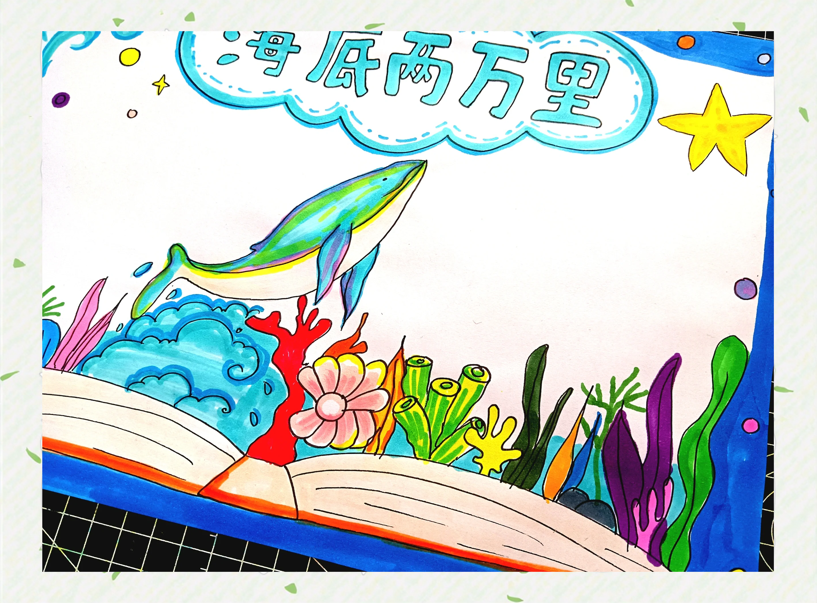 包含海藻潜水大赛，探索海底神秘的奇幻世界的词条