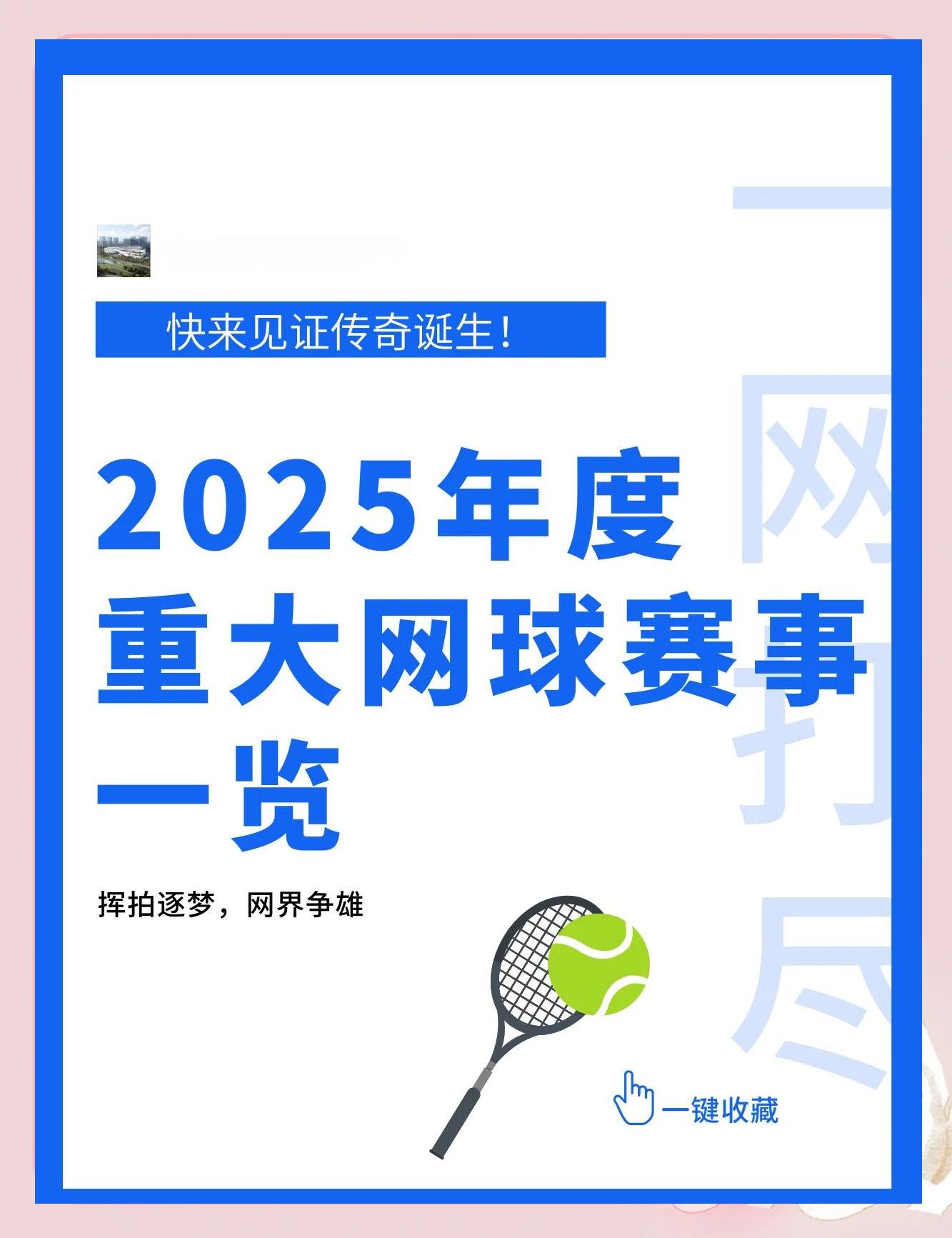 九游网游官网-&quot;网球运动新规则引发热议：公平与创新的平衡&quot;的简单介绍