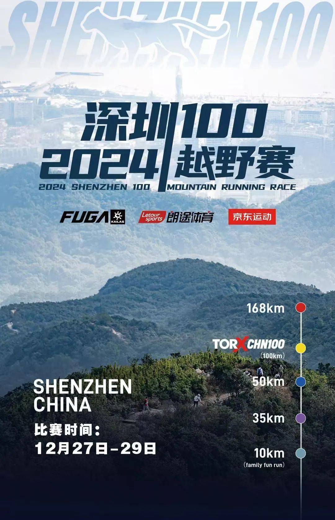 关于国际越野跑挑战赛，穿越荒野考验体能的信息