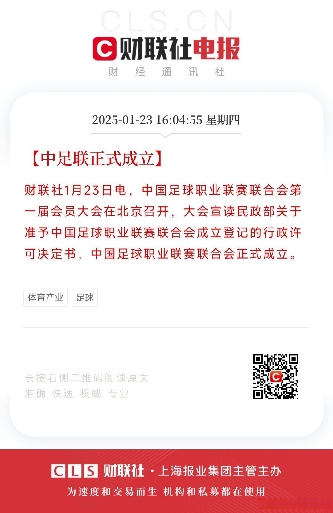 新媒体运营让中国足球影响力不断扩大