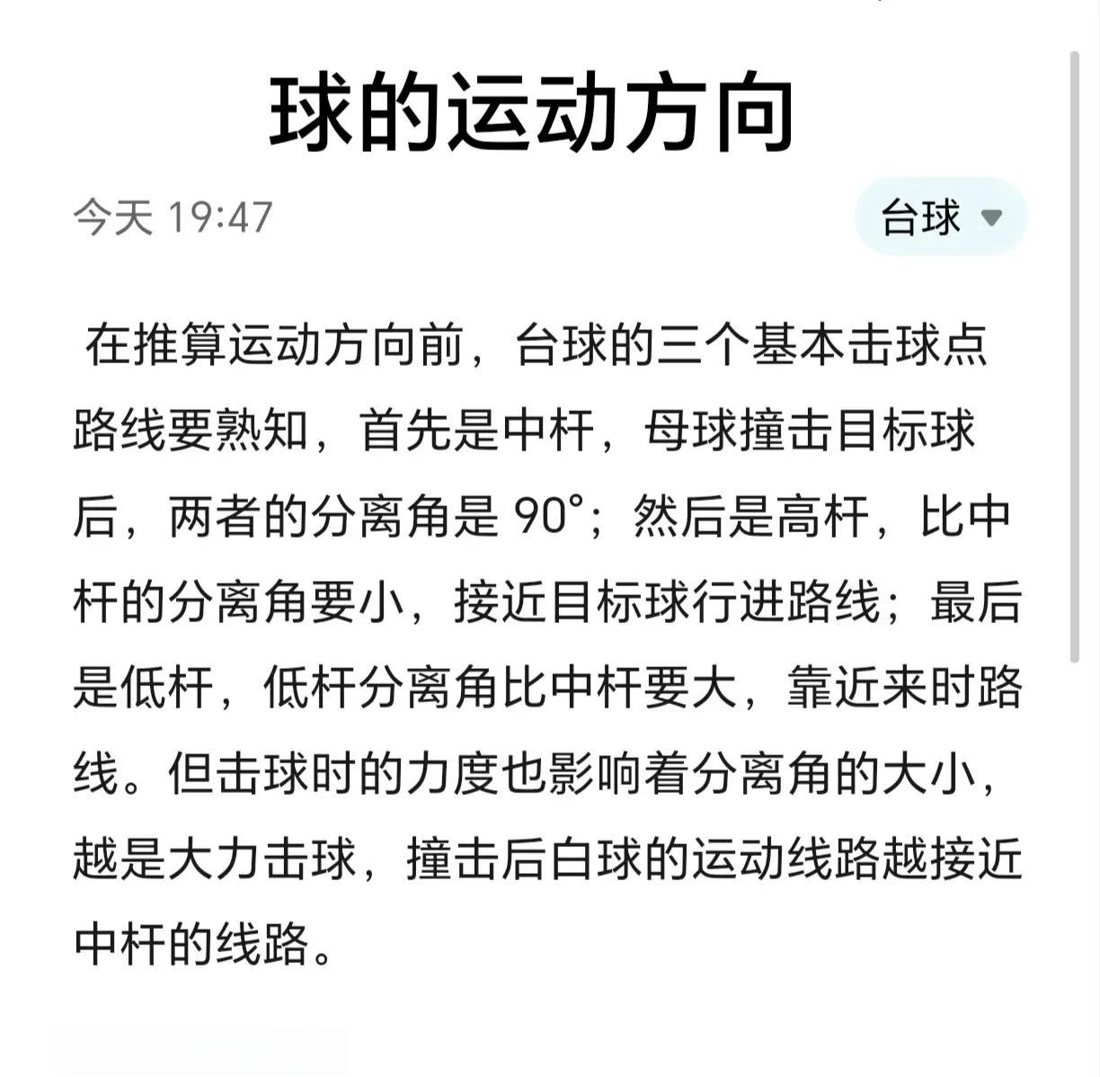 包含【技术分析】利用角度与力度实现精准击球技巧的词条