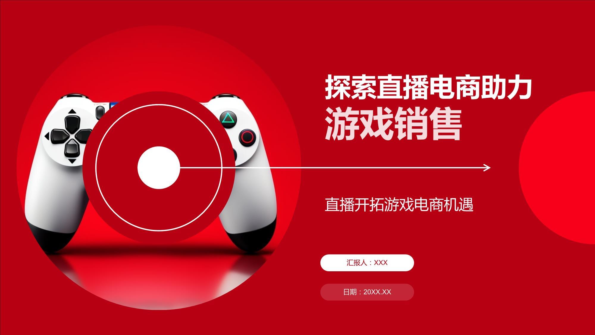 游戏直播商业模式：打赏、广告与电商的简单介绍